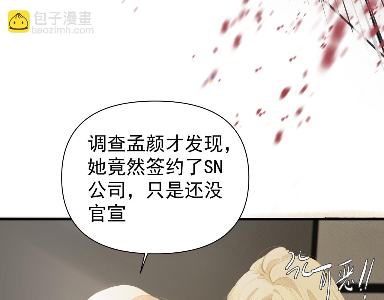 《戒不掉的她》第42话 诋毁 第20页