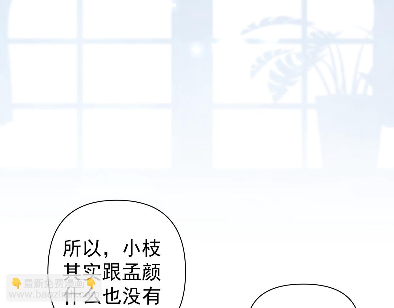 《戒不掉的她》第42话 诋毁 第40页