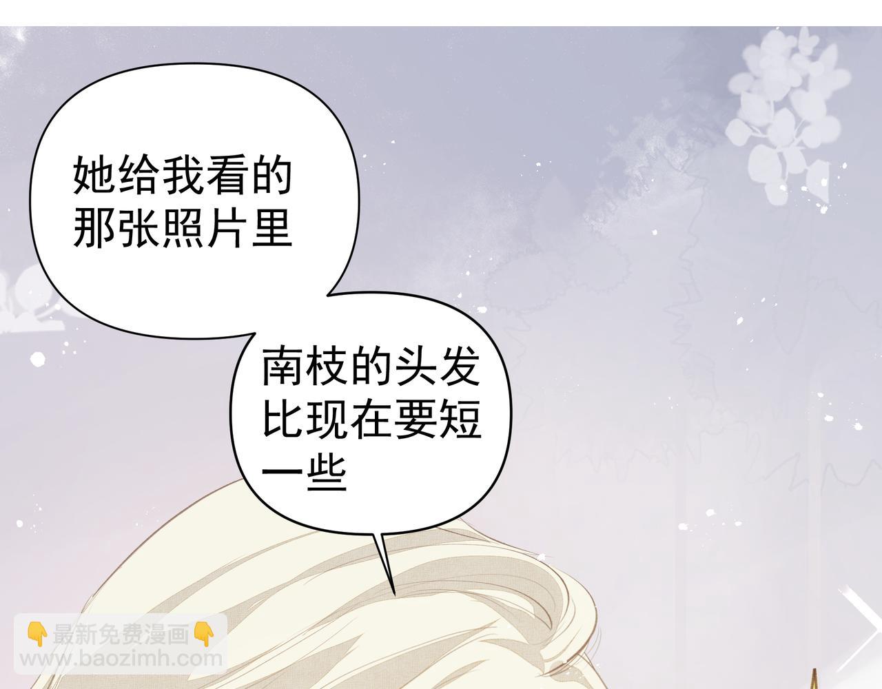 《戒不掉的她》第42话 诋毁 第43页
