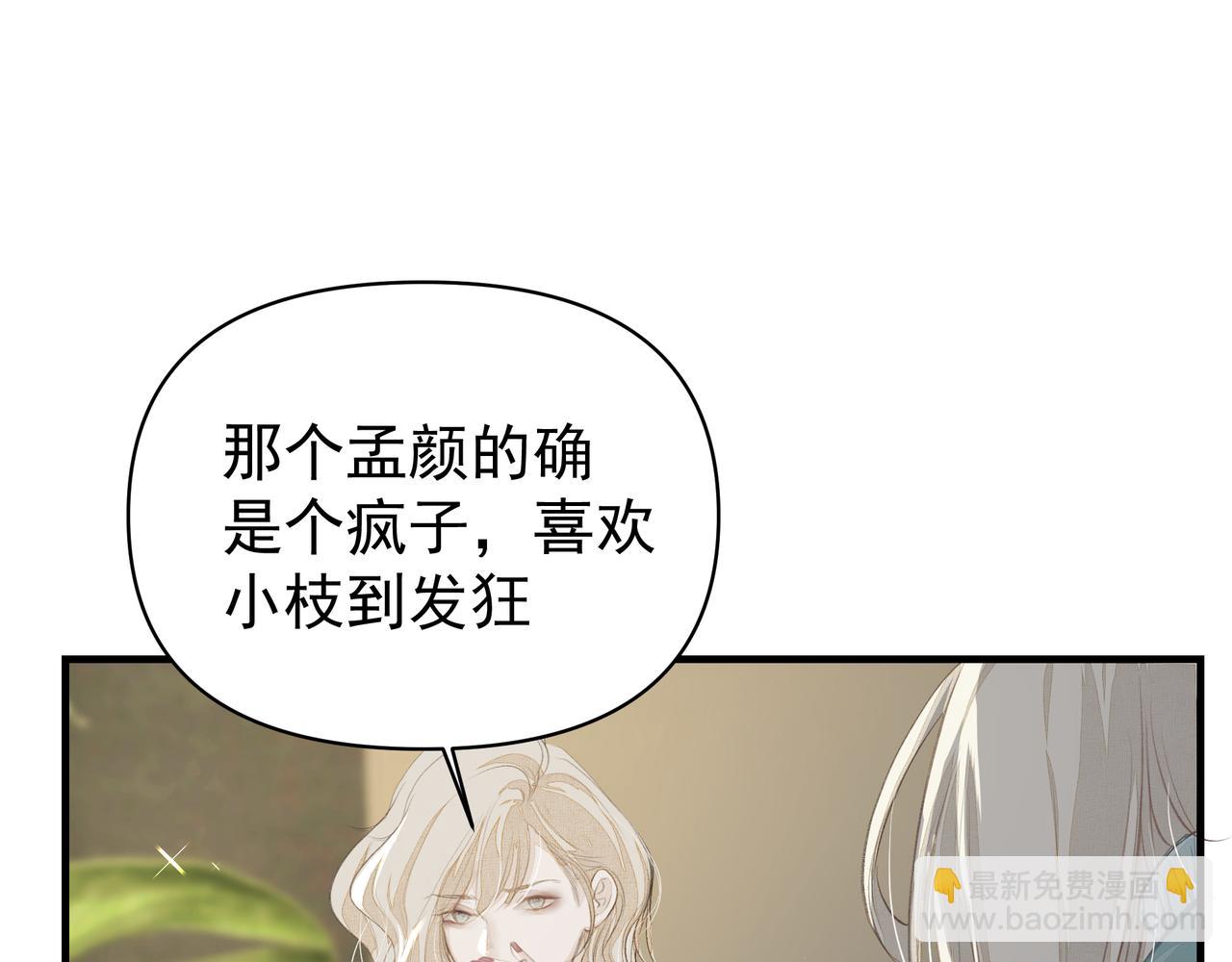 《戒不掉的她》第42话 诋毁 第47页