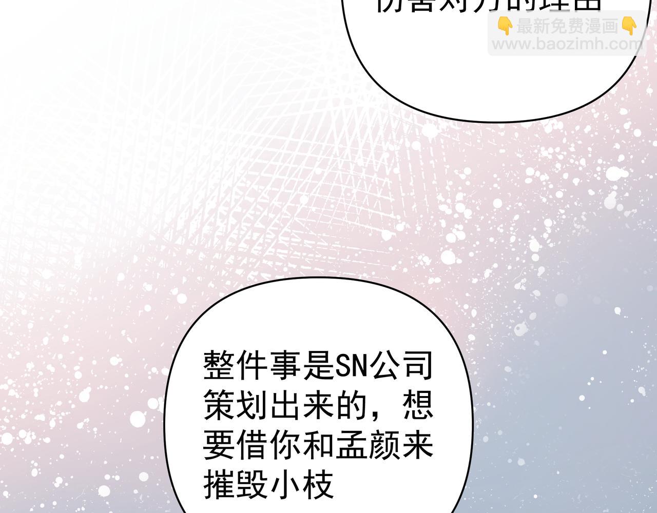 《戒不掉的她》第42话 诋毁 第49页