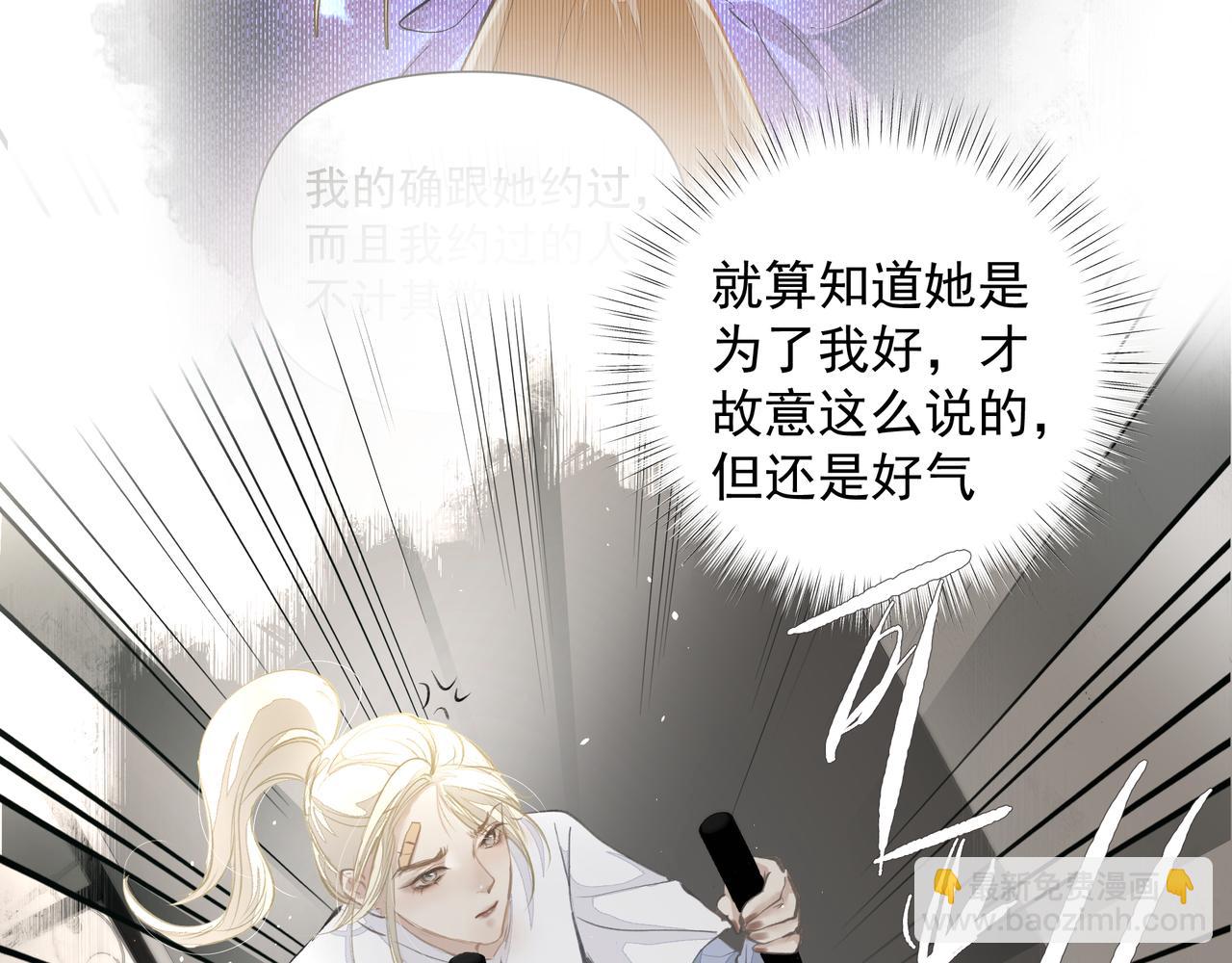《戒不掉的她》第41话 访客 第21页