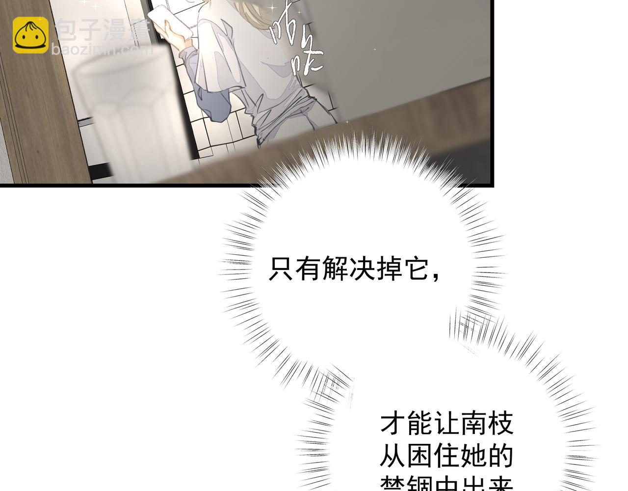 《戒不掉的她》第41话 访客 第26页