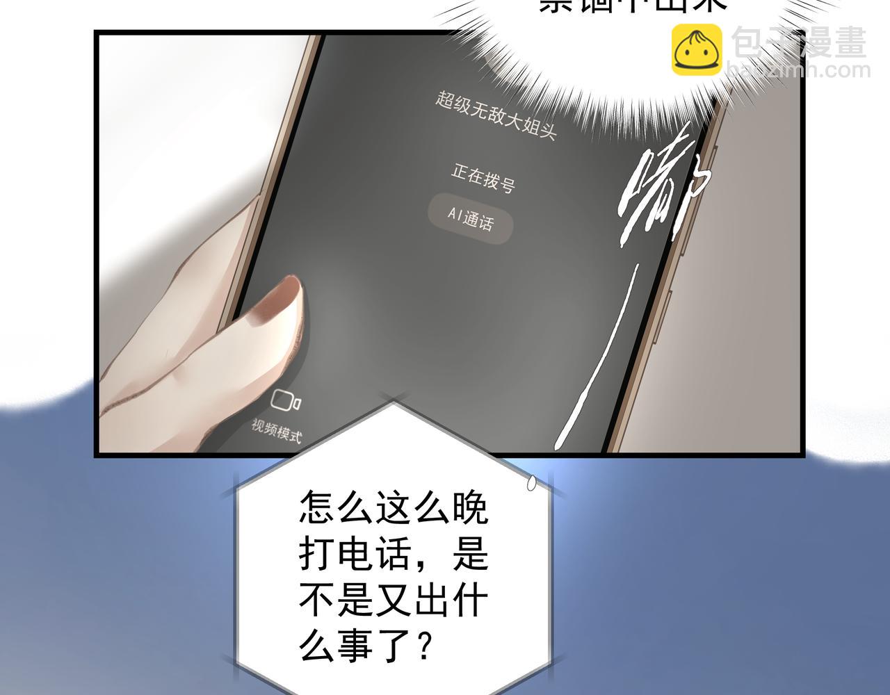《戒不掉的她》第41话 访客 第27页