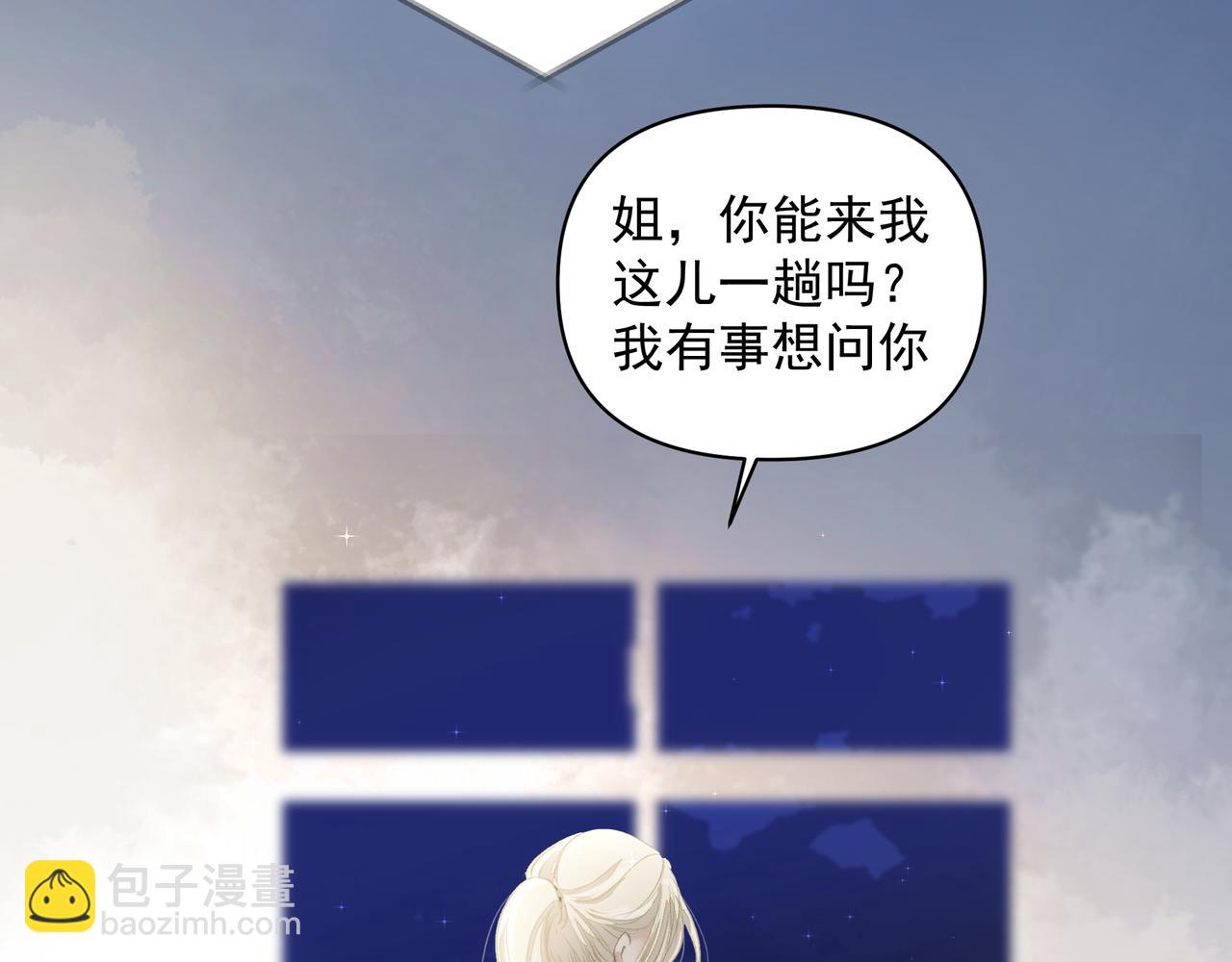 《戒不掉的她》第41话 访客 第28页