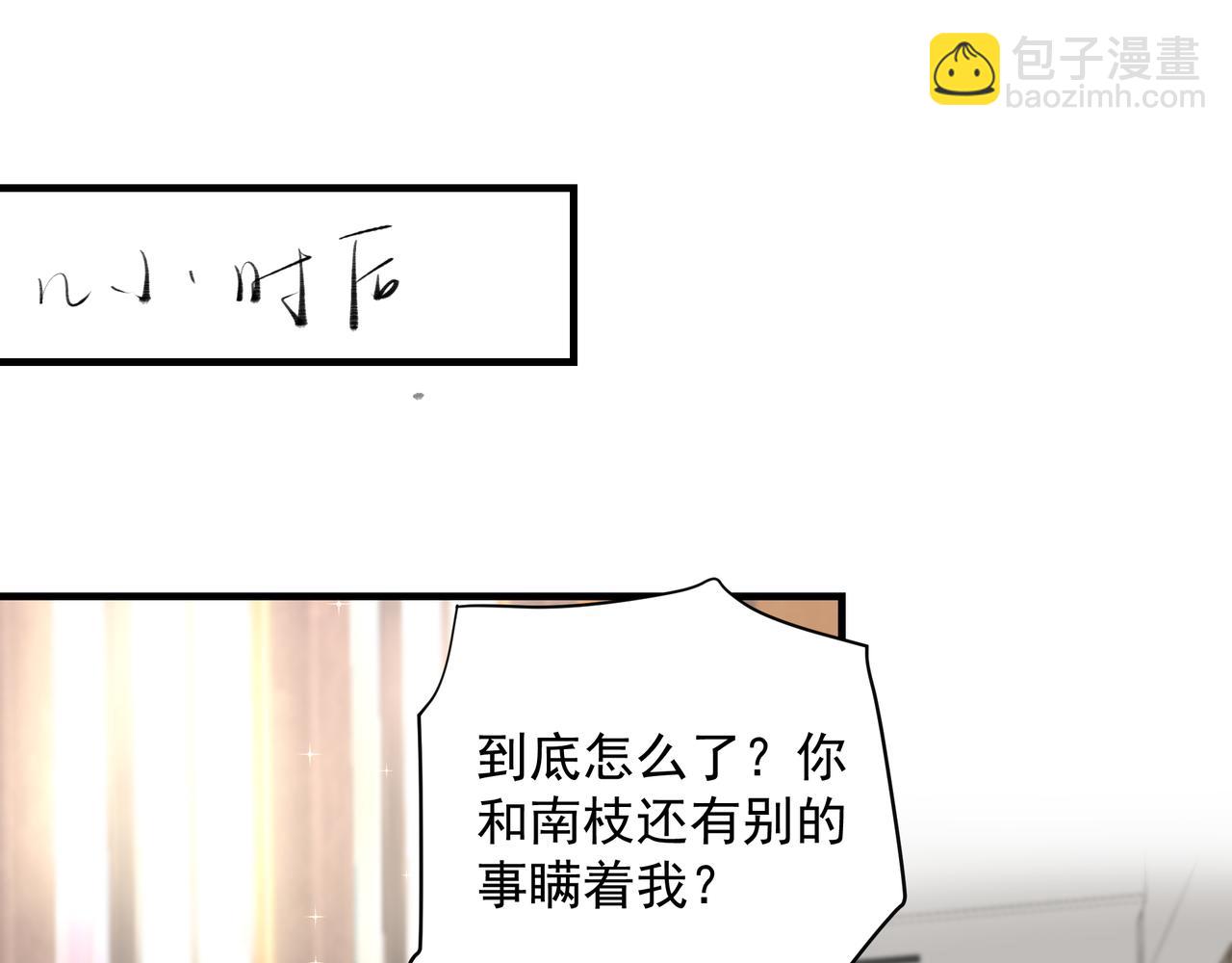 《戒不掉的她》第41话 访客 第31页