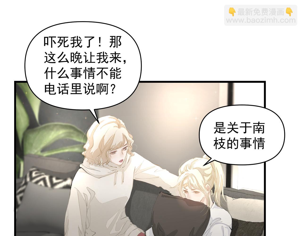 《戒不掉的她》第41话 访客 第33页