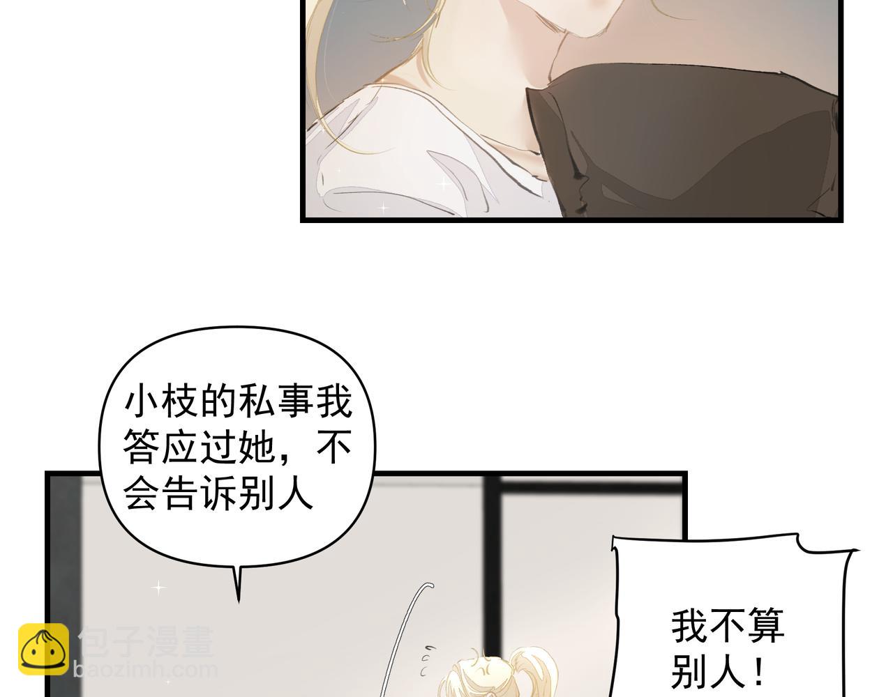 《戒不掉的她》第41话 访客 第35页