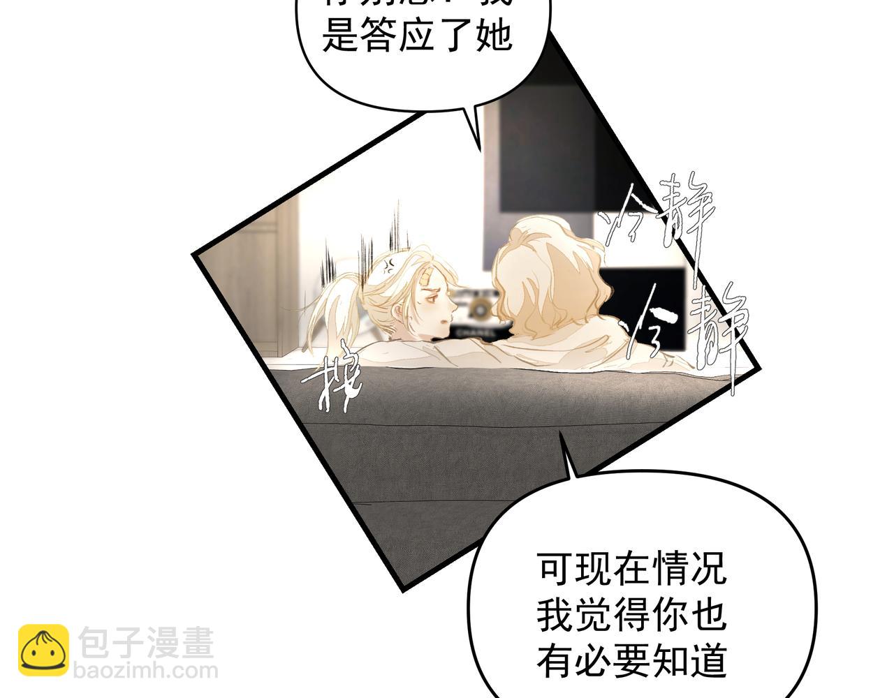 《戒不掉的她》第41话 访客 第37页