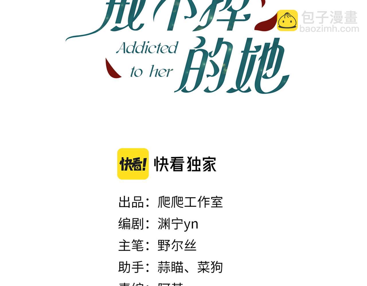 《戒不掉的她》第41话 访客 第3页