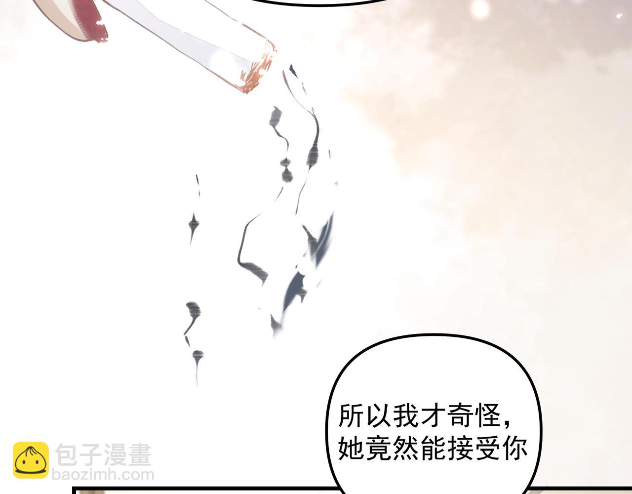 《戒不掉的她》第41话 访客 第43页
