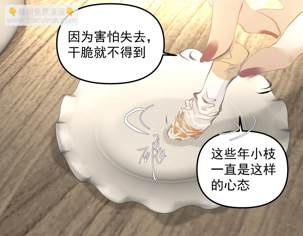 《戒不掉的她》第41话 访客 第46页