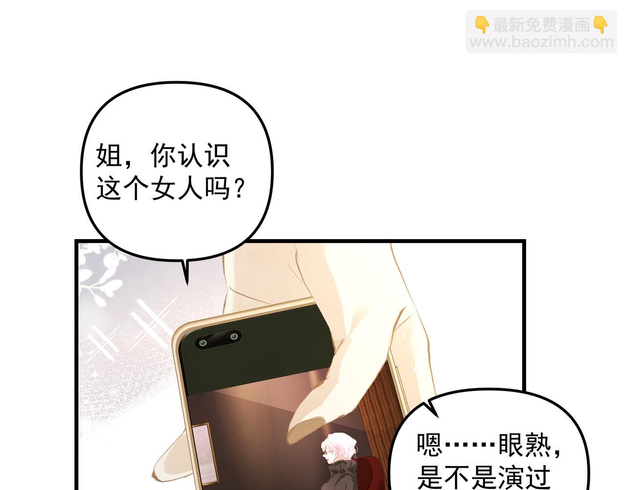 《戒不掉的她》第41话 访客 第47页