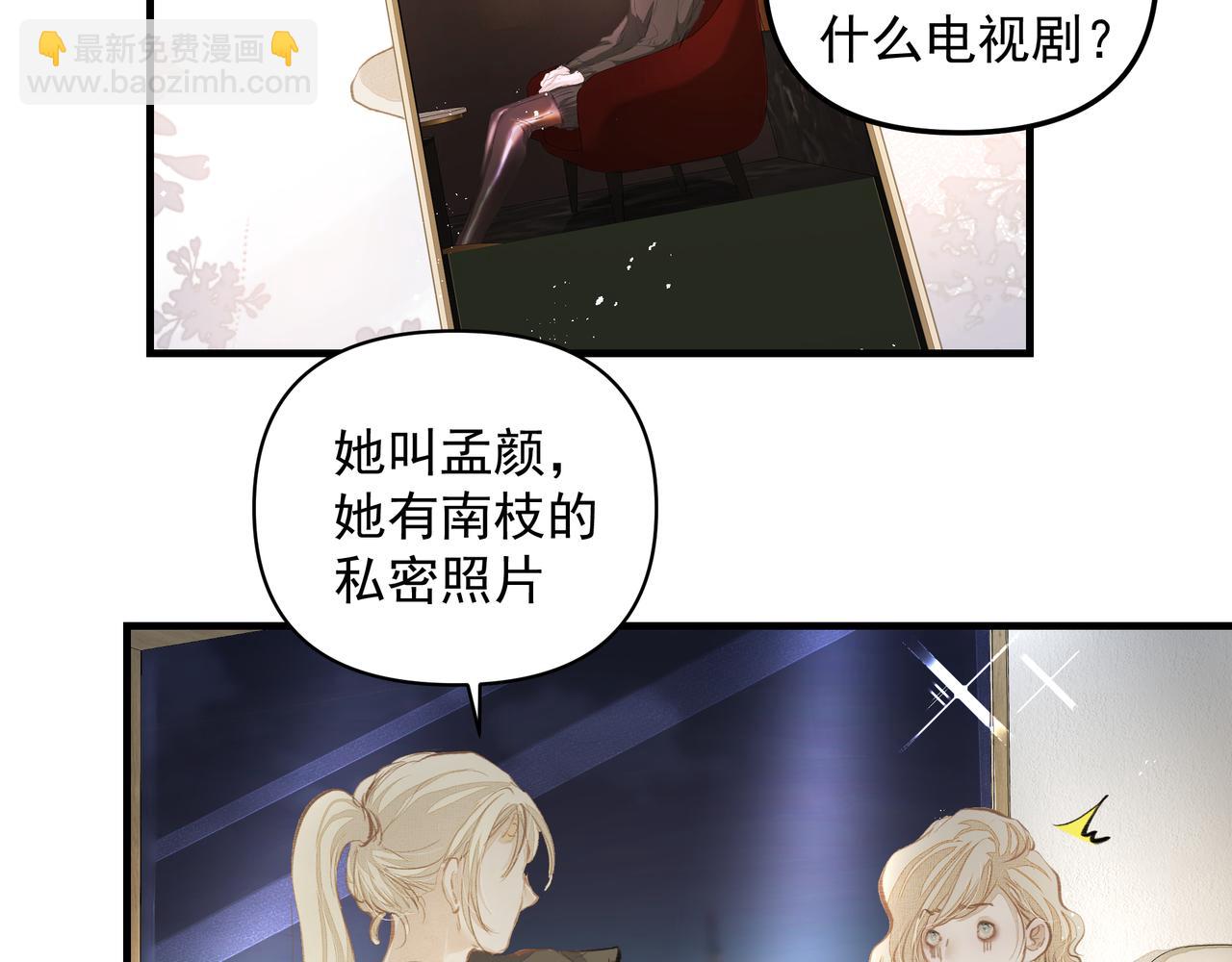 《戒不掉的她》第41话 访客 第48页