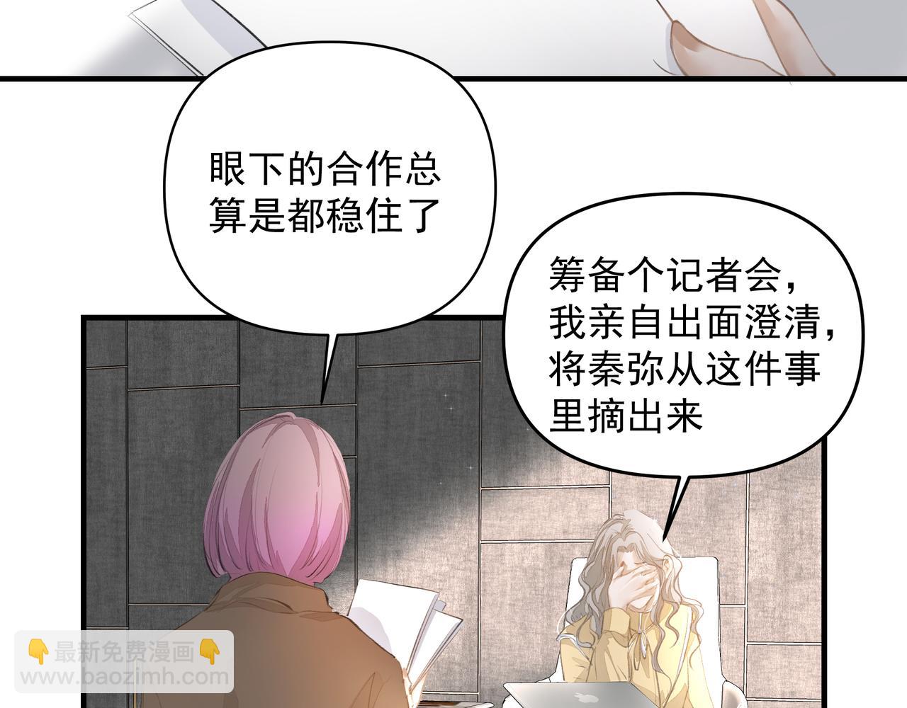 《戒不掉的她》第40话 风波不断 第12页