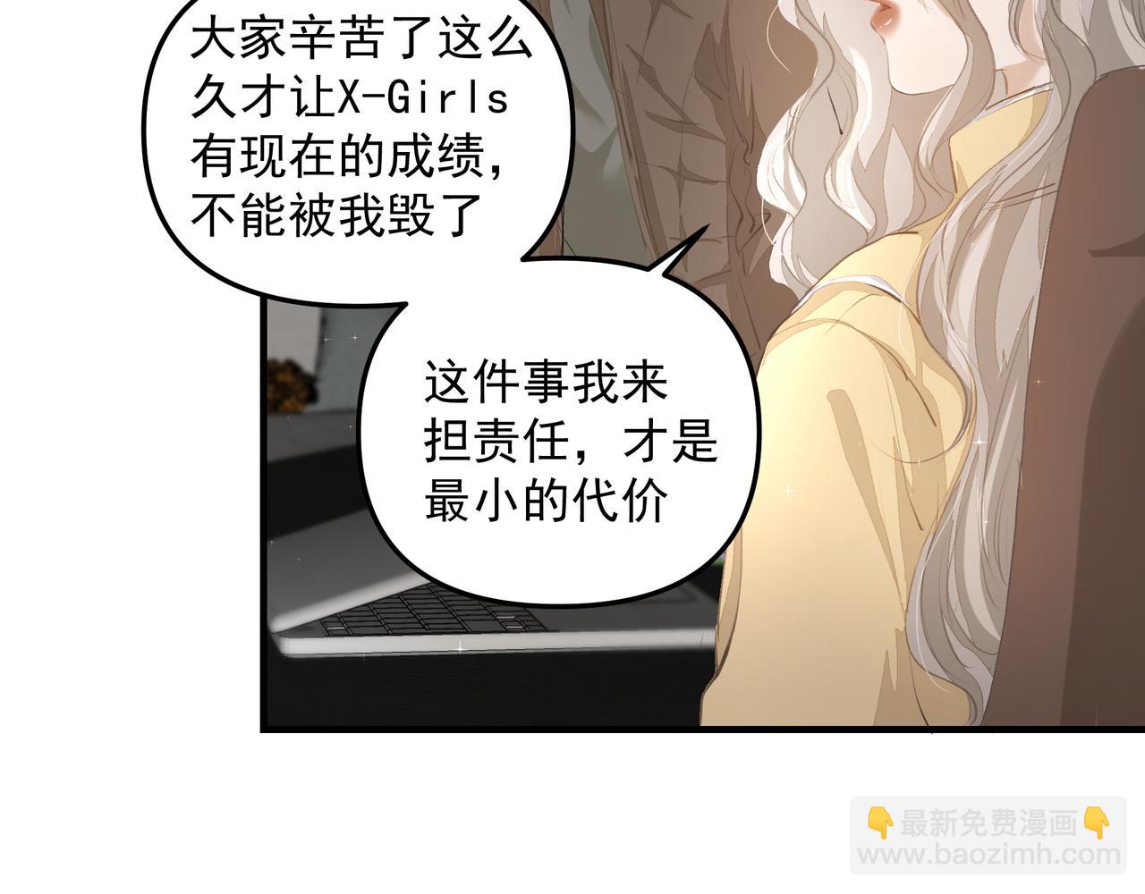 《戒不掉的她》第40话 风波不断 第14页