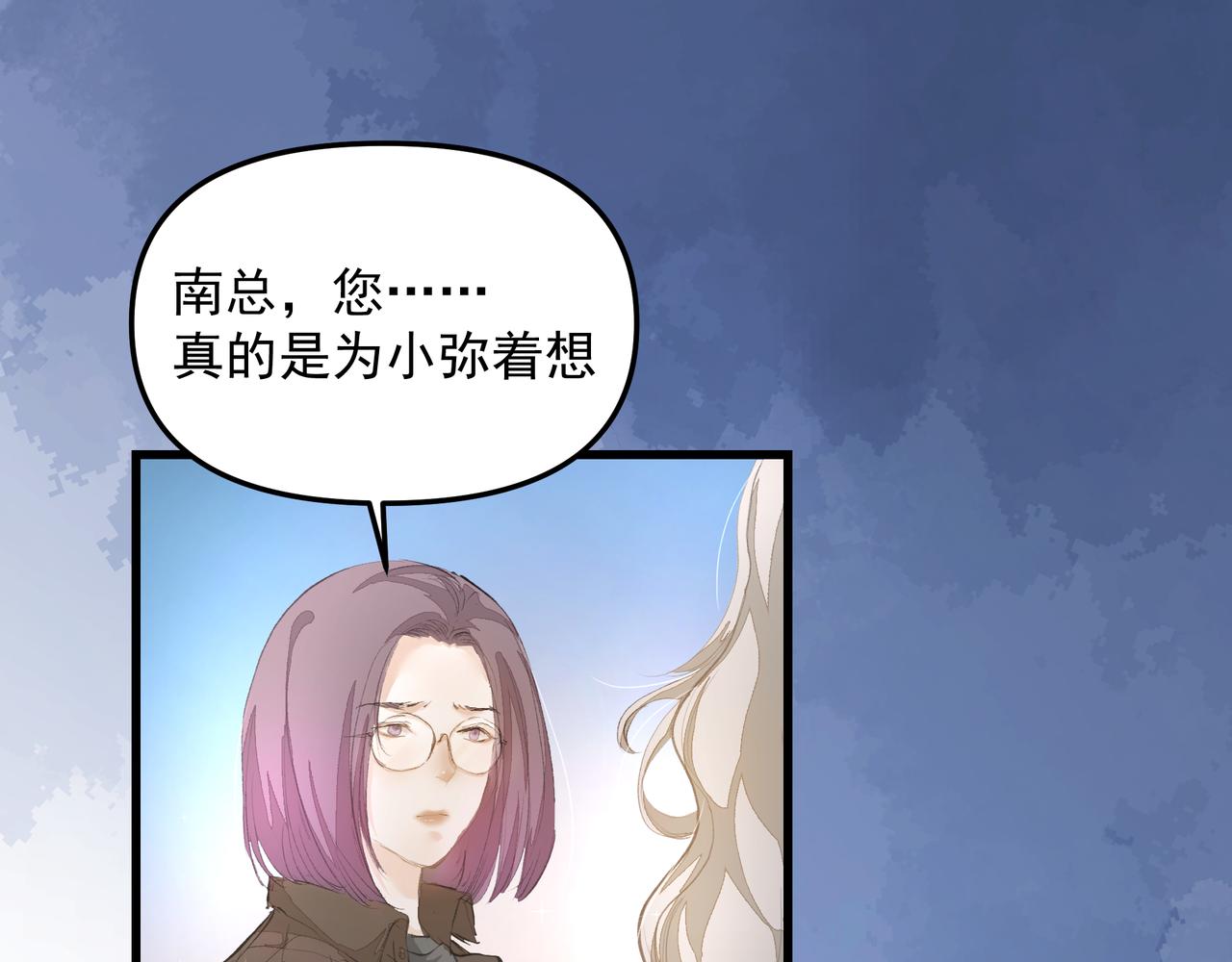 《戒不掉的她》第40话 风波不断 第15页