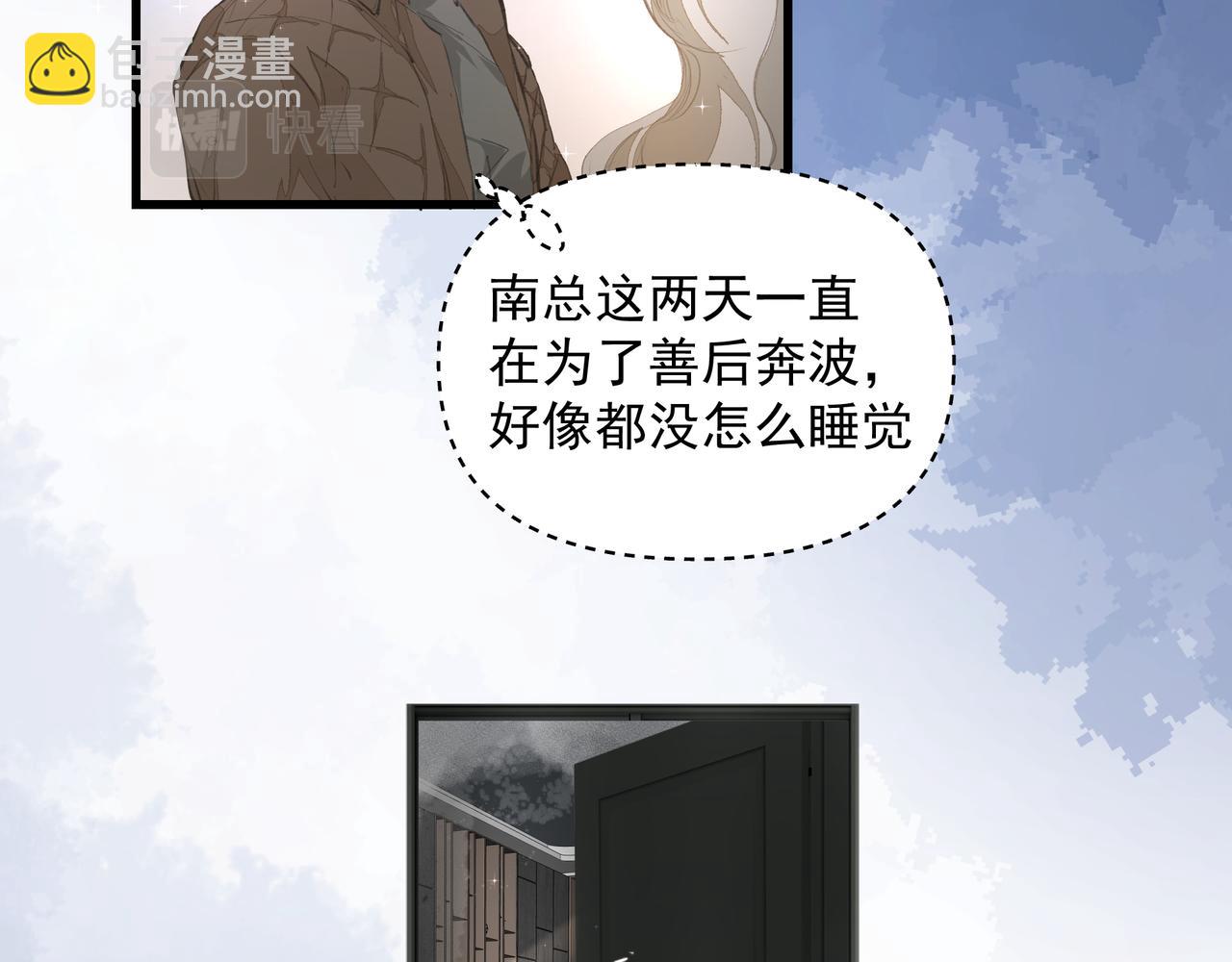 《戒不掉的她》第40话 风波不断 第16页