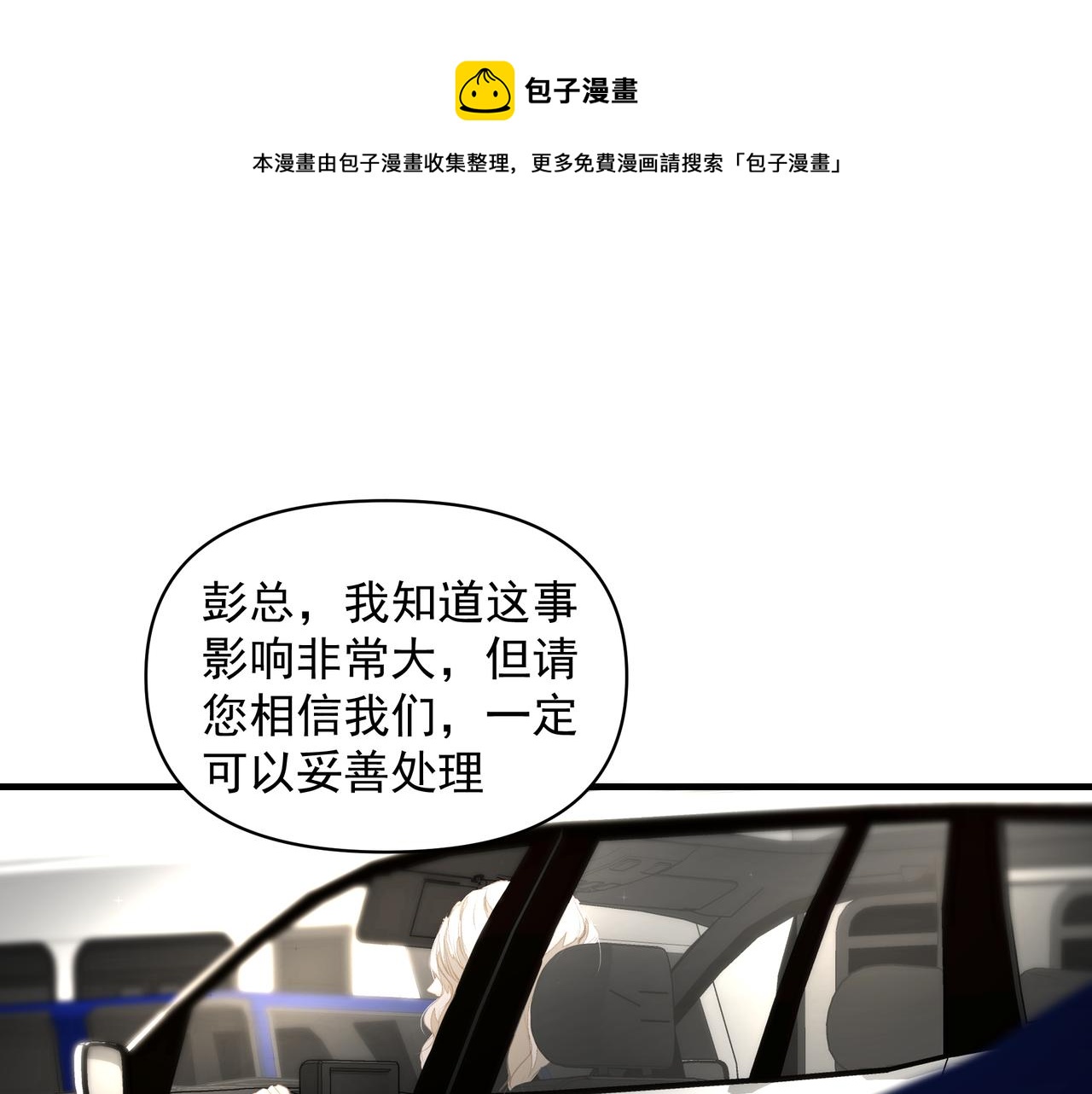 《戒不掉的她》第40话 风波不断 第1页