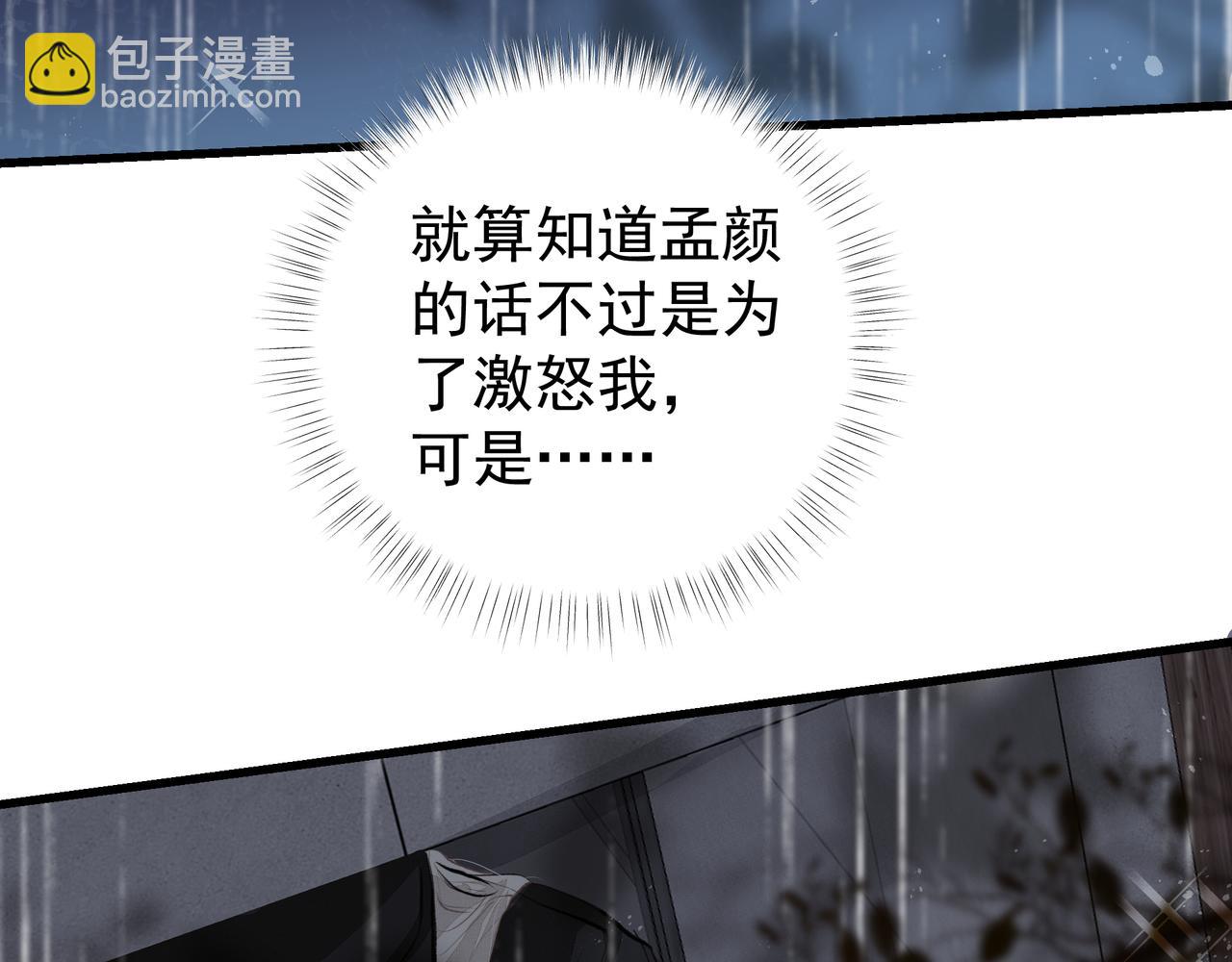《戒不掉的她》第40话 风波不断 第30页