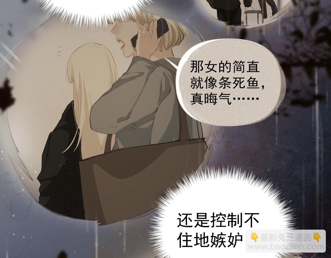 《戒不掉的她》第40话 风波不断 第32页