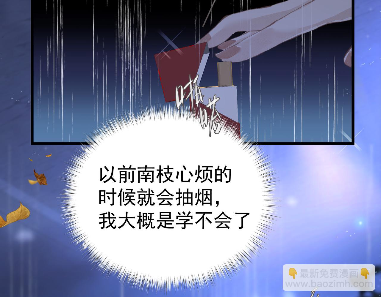 《戒不掉的她》第40话 风波不断 第34页