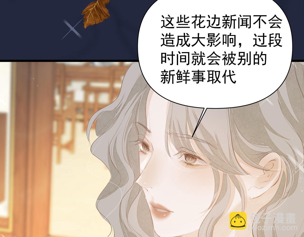 《戒不掉的她》第40话 风波不断 第40页
