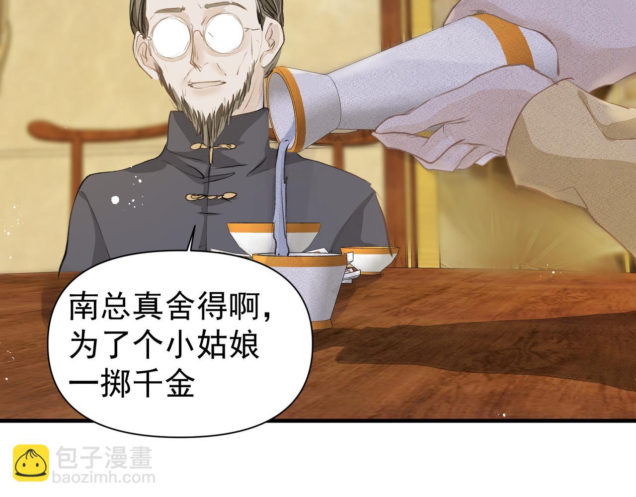 《戒不掉的她》第40话 风波不断 第44页