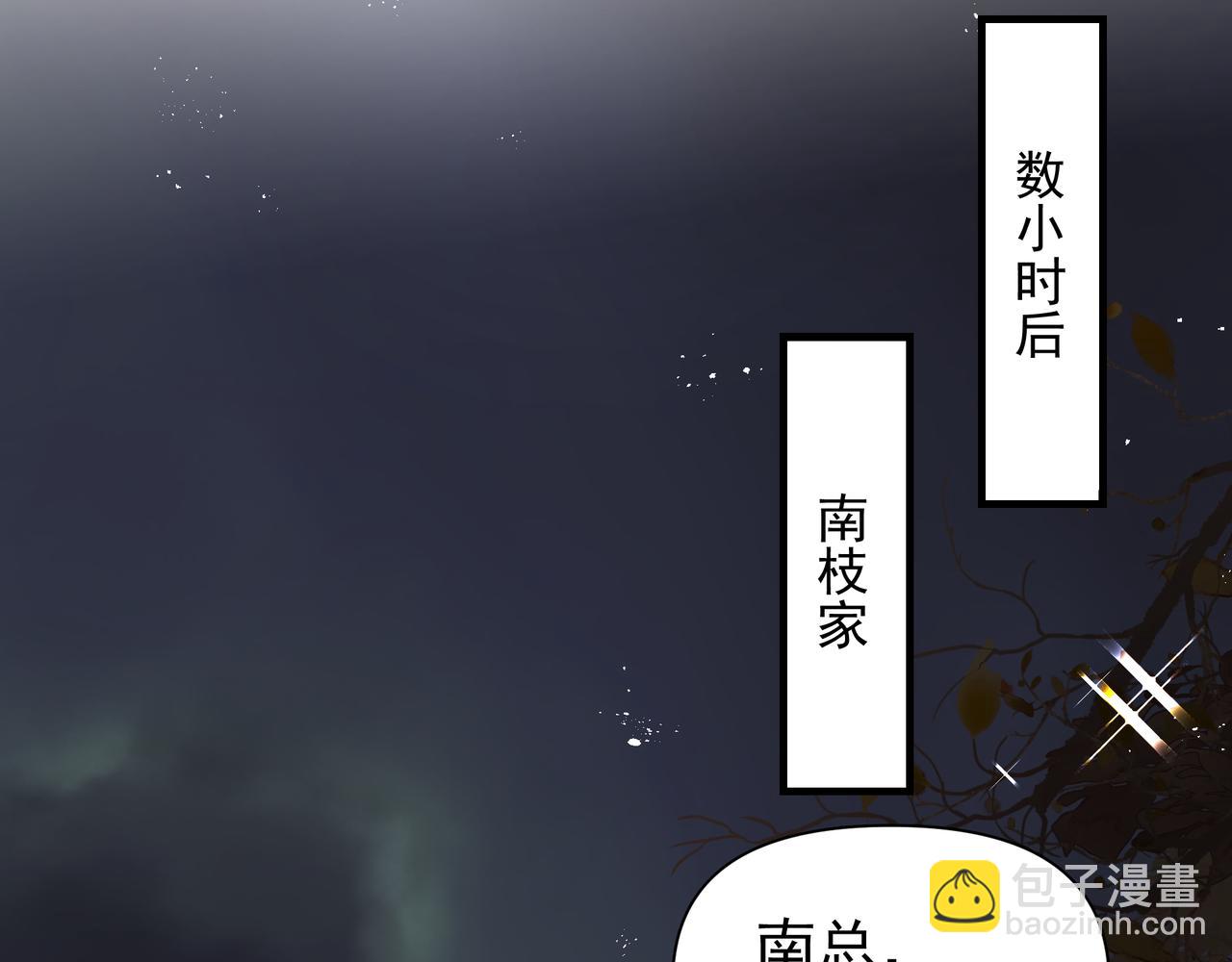 《戒不掉的她》第40话 风波不断 第47页