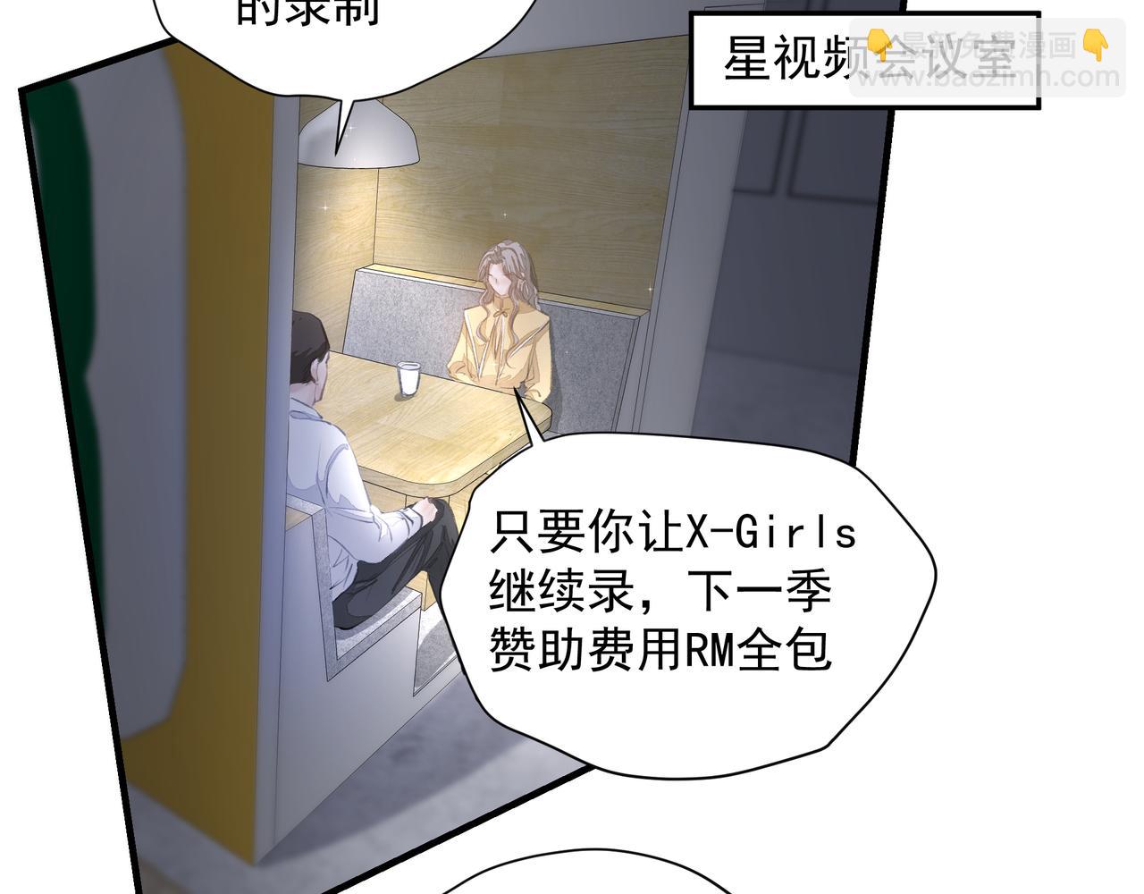 《戒不掉的她》第40话 风波不断 第5页