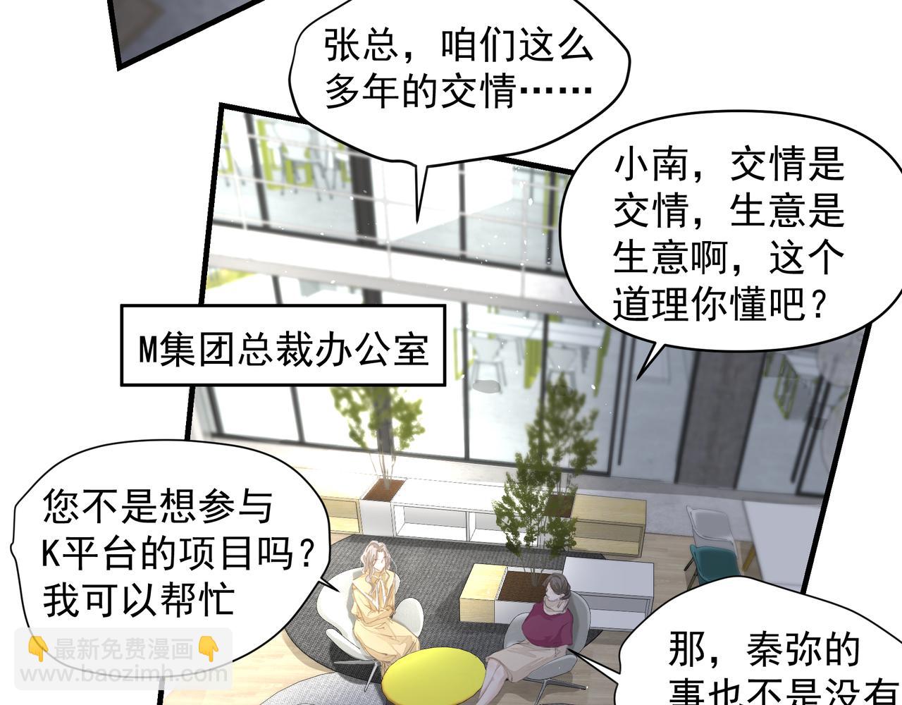 《戒不掉的她》第40话 风波不断 第6页