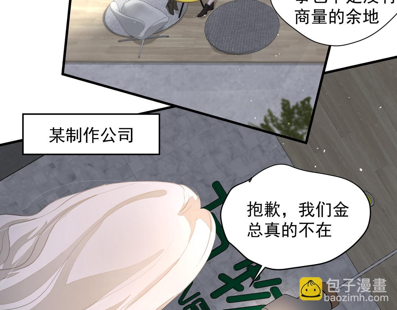 《戒不掉的她》第40话 风波不断 第7页