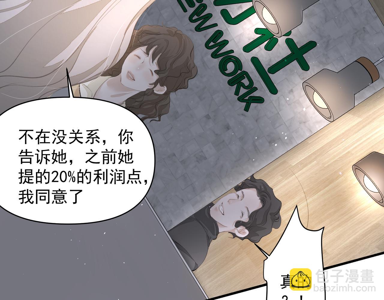 《戒不掉的她》第40话 风波不断 第8页