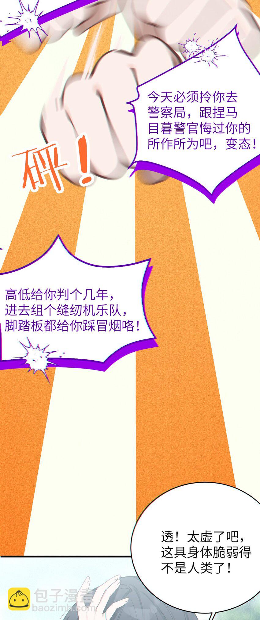 《爷和女鬼硬碰硬》004 太君! 我滴良民滴干活! 第17页