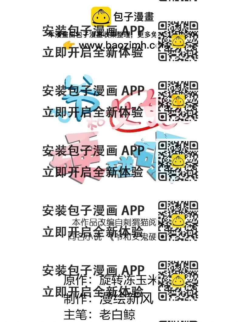 《爷和女鬼硬碰硬》004 太君! 我滴良民滴干活! 第2页