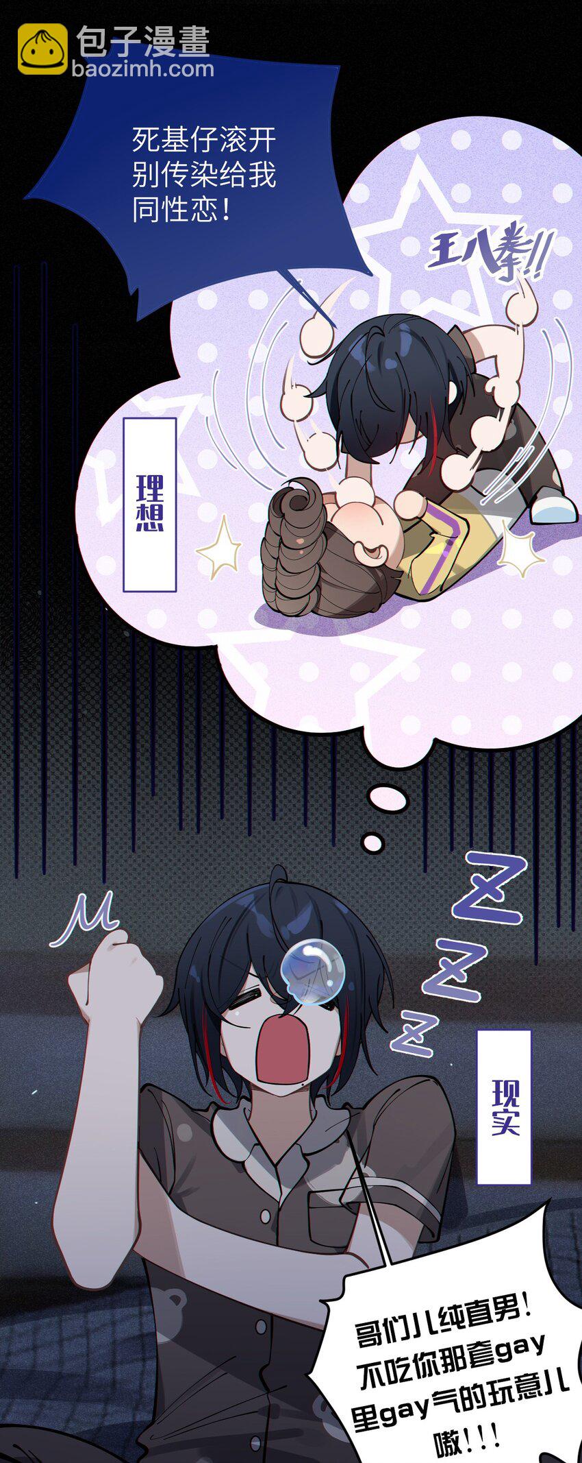 《爷和女鬼硬碰硬》003 拒绝击剑多撩妹！生活才能更有味！ 第31页