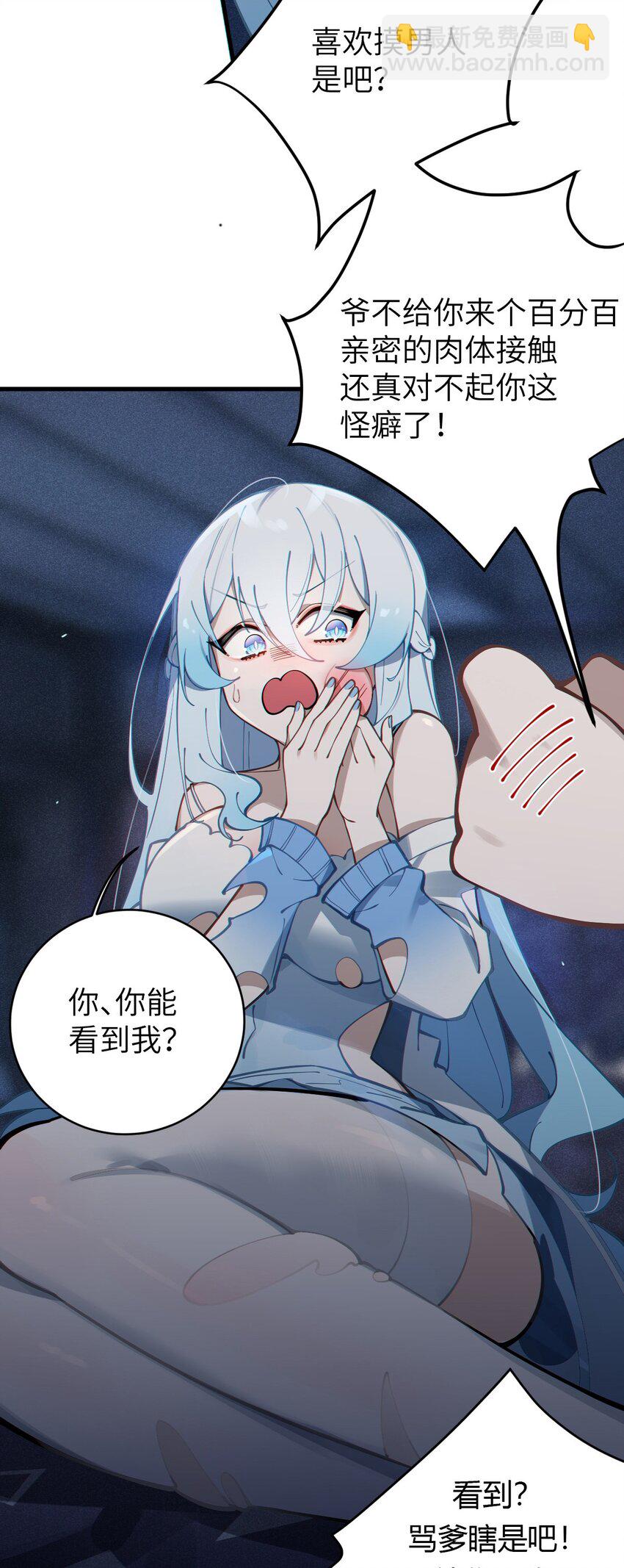 《爷和女鬼硬碰硬》003 拒绝击剑多撩妹！生活才能更有味！ 第33页