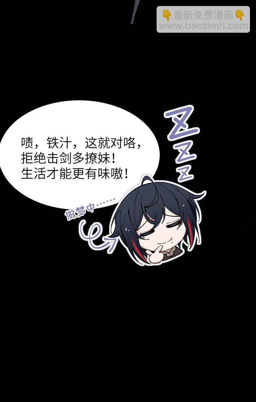 《爷和女鬼硬碰硬》003 拒绝击剑多撩妹！生活才能更有味！ 第36页