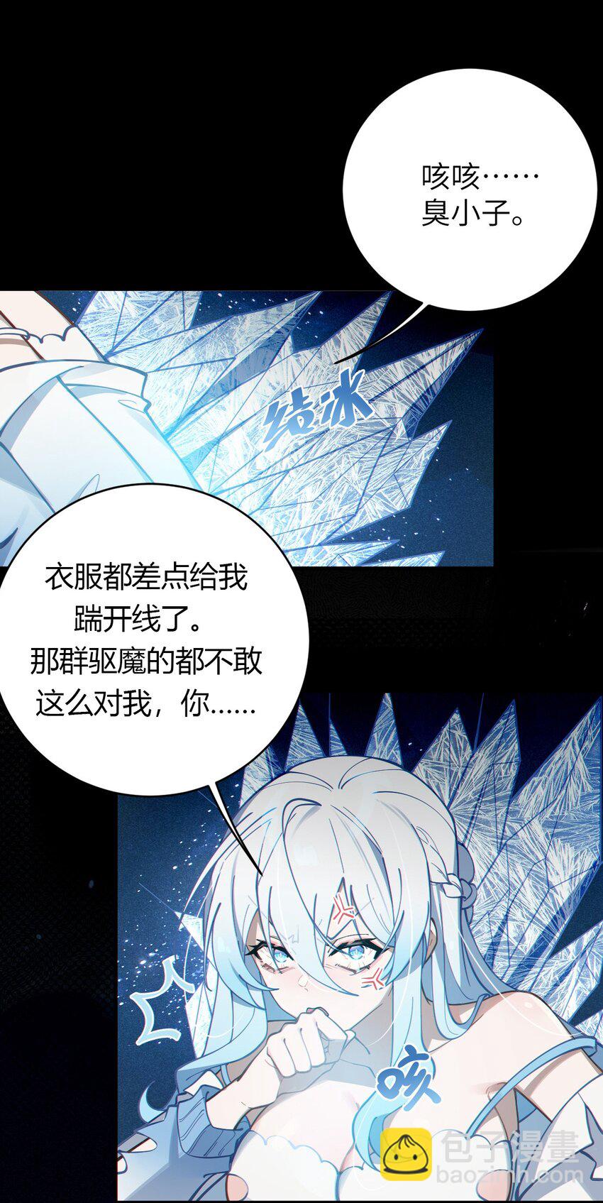《爷和女鬼硬碰硬》003 拒绝击剑多撩妹！生活才能更有味！ 第37页