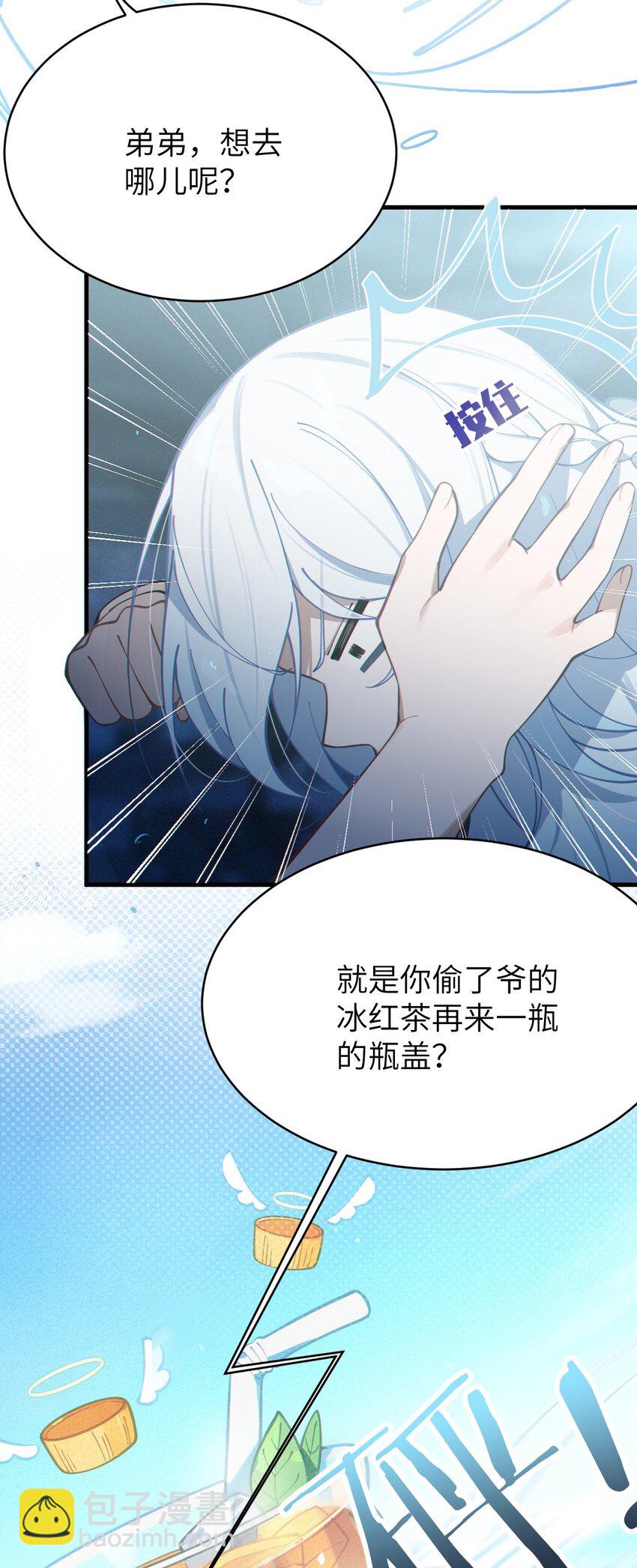 《爷和女鬼硬碰硬》003 拒绝击剑多撩妹！生活才能更有味！ 第40页