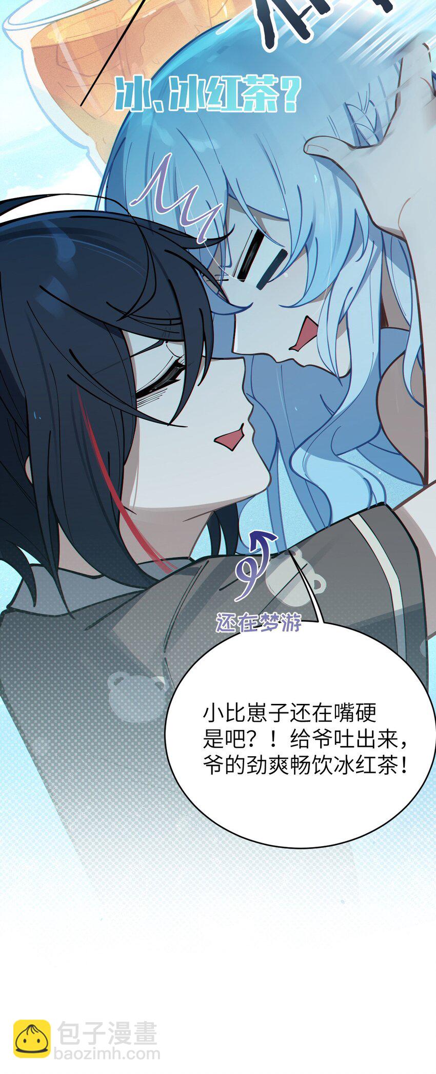 《爷和女鬼硬碰硬》003 拒绝击剑多撩妹！生活才能更有味！ 第41页