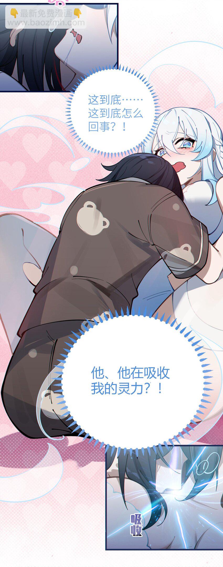 《爷和女鬼硬碰硬》003 拒绝击剑多撩妹！生活才能更有味！ 第46页