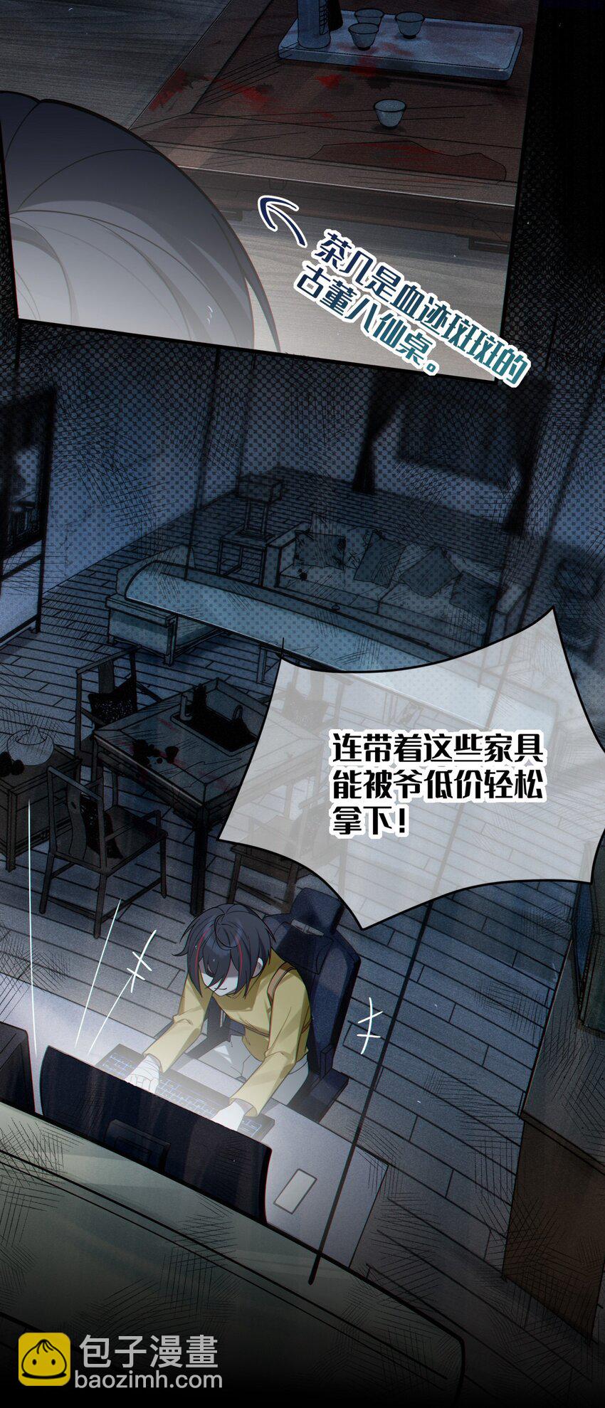 《爷和女鬼硬碰硬》001 女鬼？爷一拳给她干翻！ 第10页