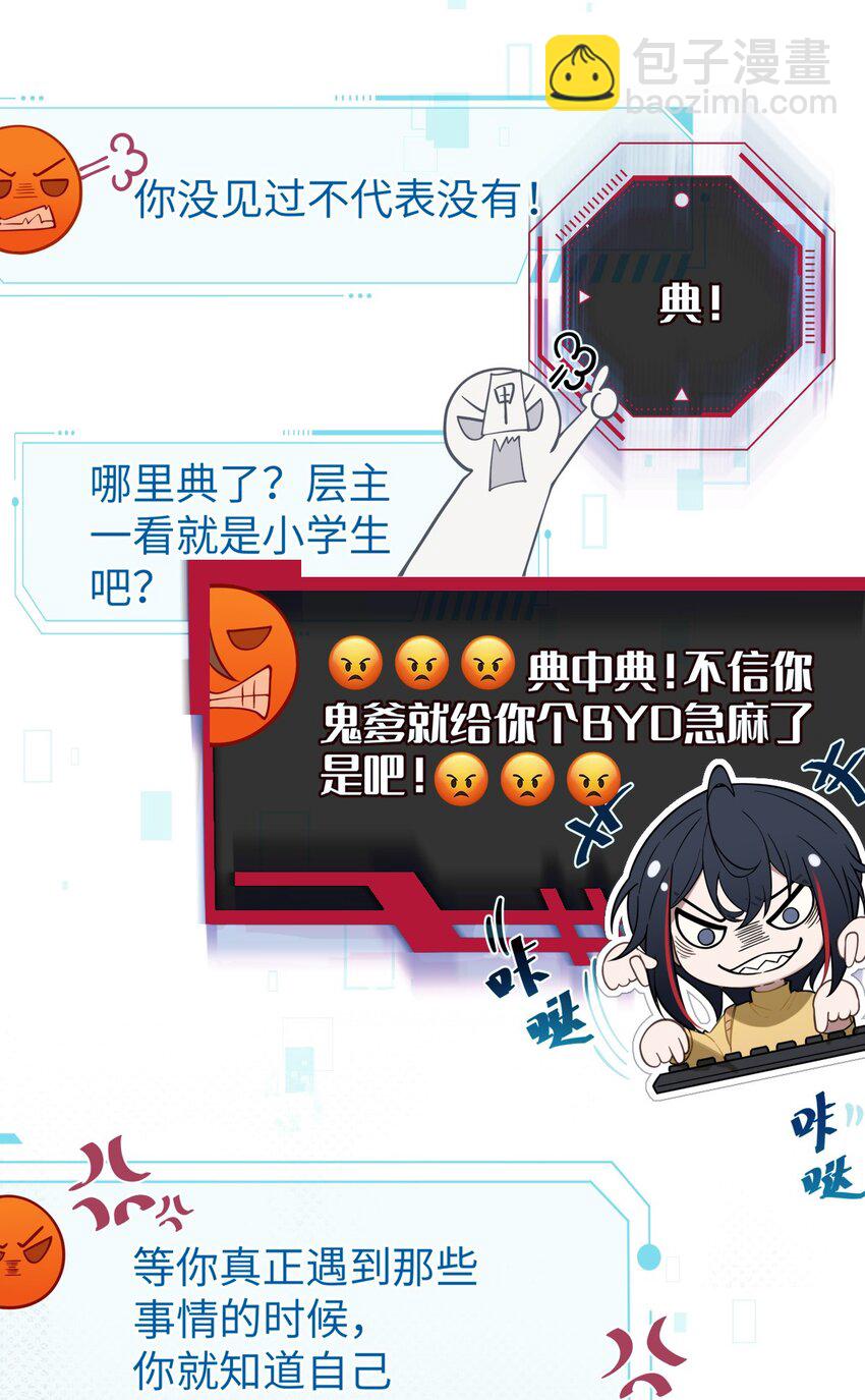 《爷和女鬼硬碰硬》001 女鬼？爷一拳给她干翻！ 第12页