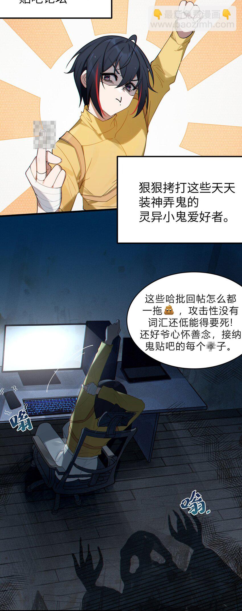 《爷和女鬼硬碰硬》001 女鬼？爷一拳给她干翻！ 第14页