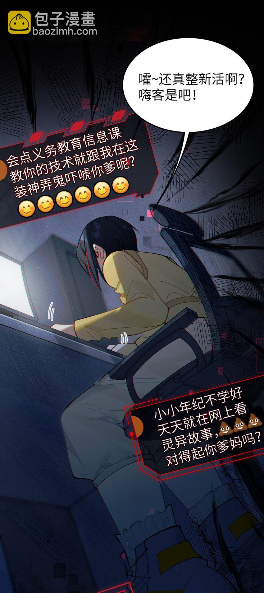 《爷和女鬼硬碰硬》001 女鬼？爷一拳给她干翻！ 第19页