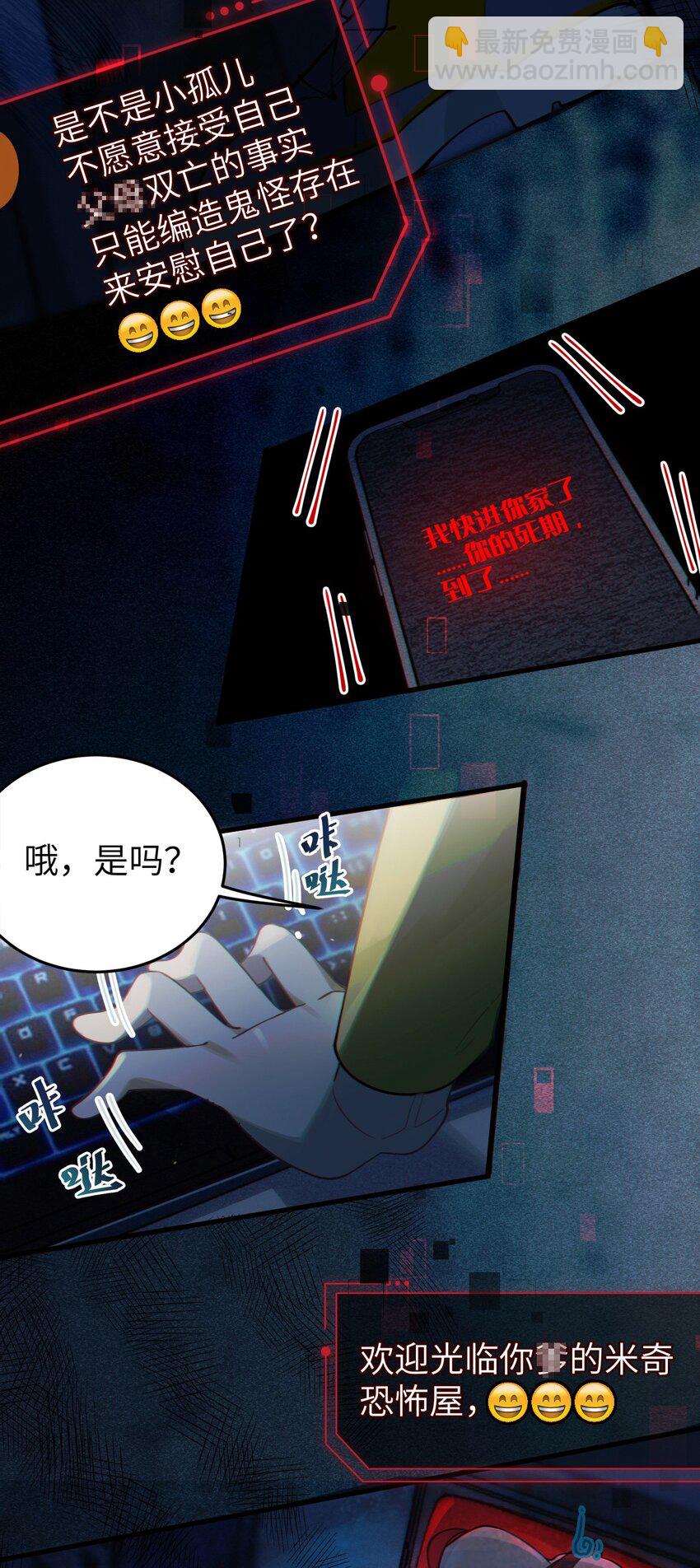 《爷和女鬼硬碰硬》001 女鬼？爷一拳给她干翻！ 第20页