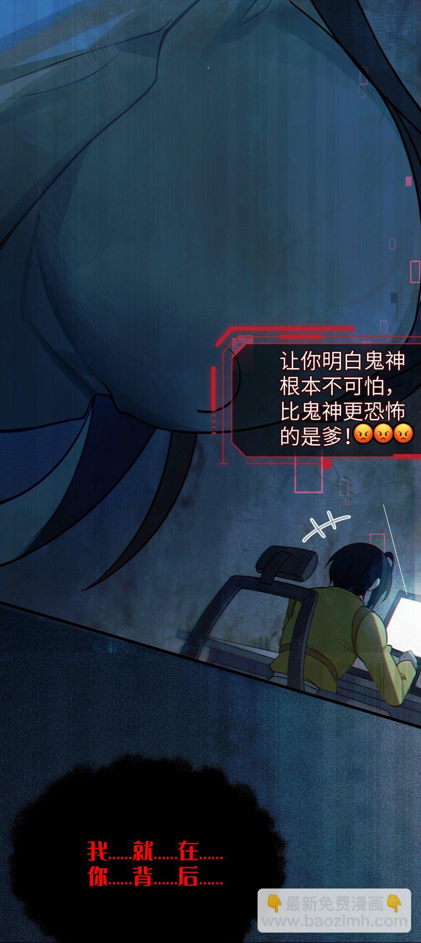 《爷和女鬼硬碰硬》001 女鬼？爷一拳给她干翻！ 第22页