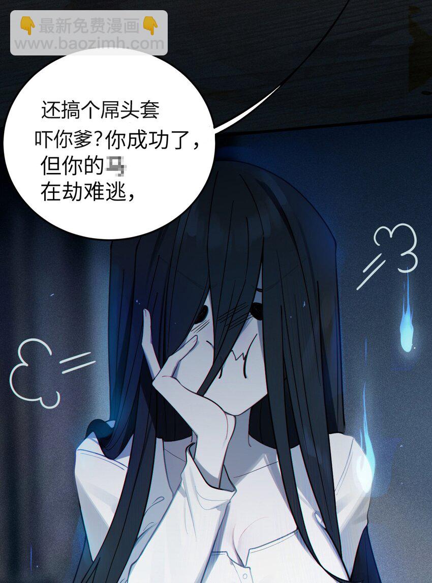 《爷和女鬼硬碰硬》001 女鬼？爷一拳给她干翻！ 第29页