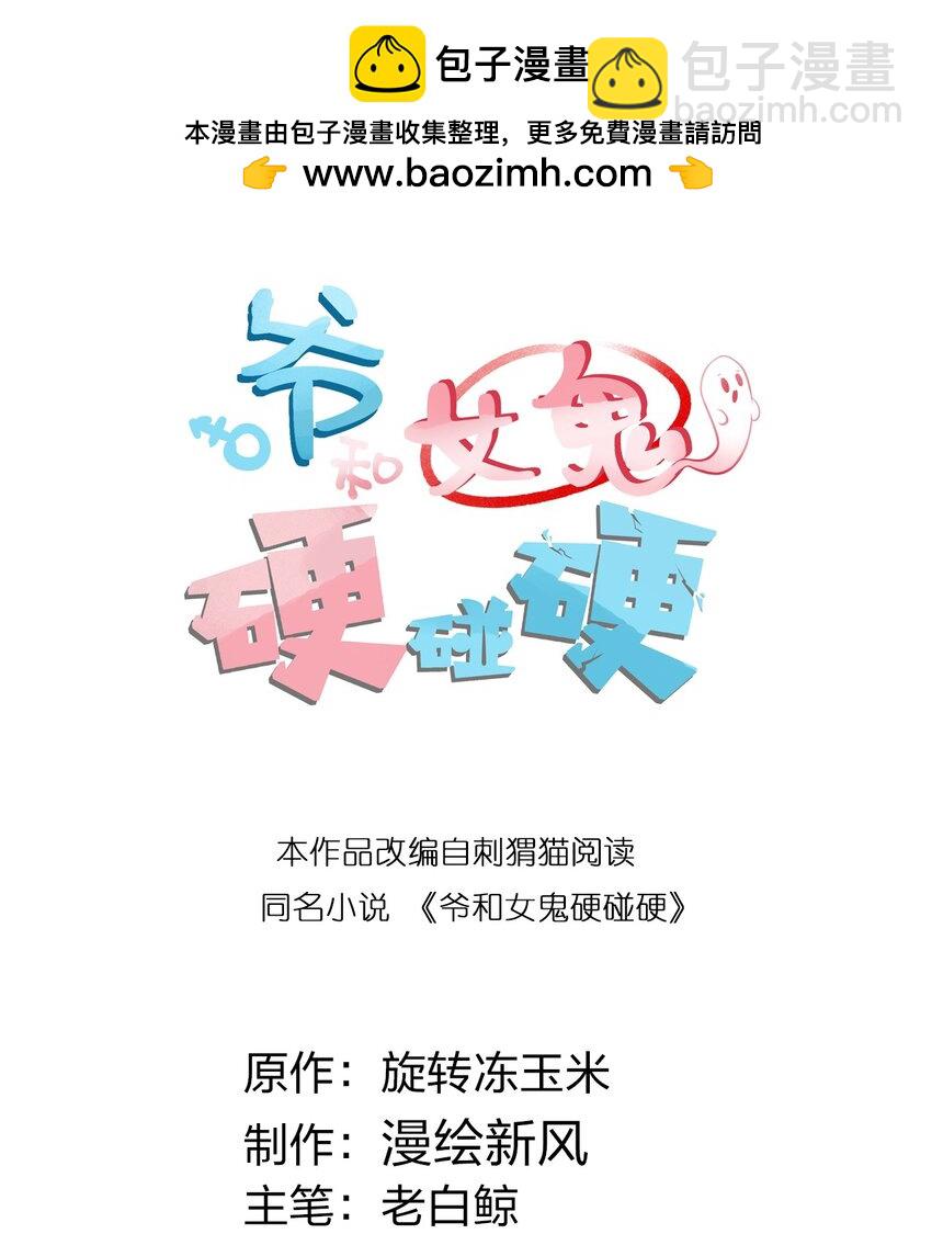 《爷和女鬼硬碰硬》001 女鬼？爷一拳给她干翻！ 第2页